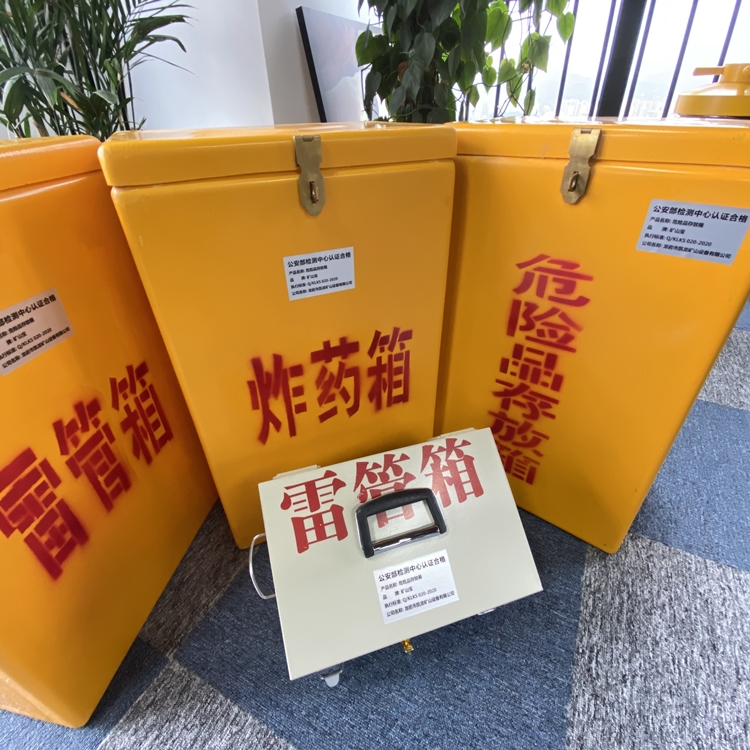七叉镇火工品存放箱 手提式雷管炸药箱的材质特性与标准规格解析